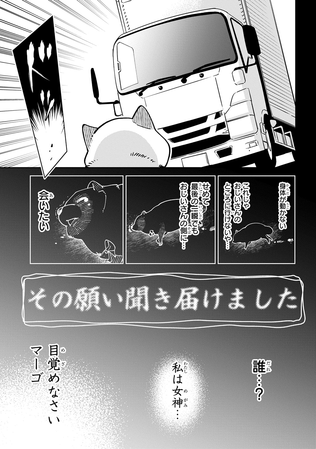 Isekai Tanuki - Chapter 1 - Page 11